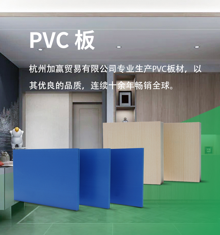 PVC板, 发泡板, 压花板, WPC板, PVC复合板 – 杭州加赢